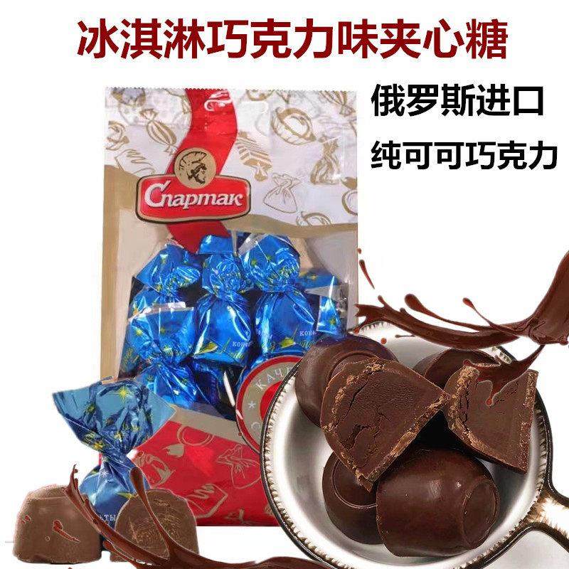 俄罗斯进口冰淇淋巧克力夹心糖斯巴达克酒心巧克力500g喜糖零食