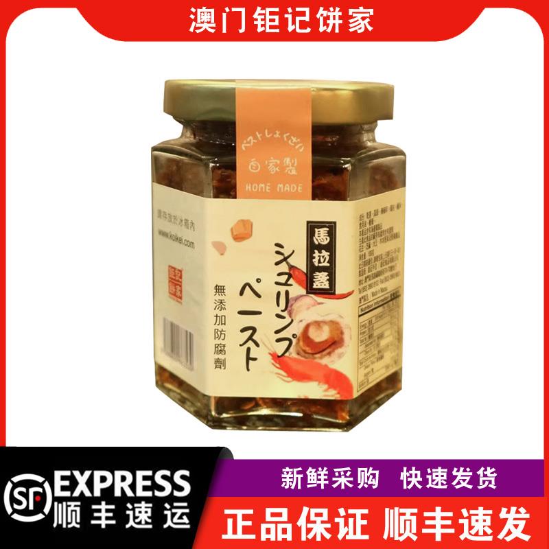 【顺丰快递】澳门钜记饼家马拉盏100g瓶装调味料酱料拌面酱特产