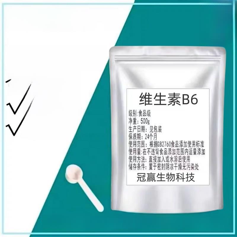 正品包邮 食品级维生素B6 食用维生素VB6粉末 99%含量 营养强化剂