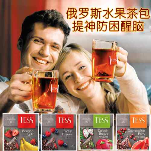 进口俄罗斯水果茶 防困提神TESS果粒茶20三角茶包 红茶绿茶奶茶店
