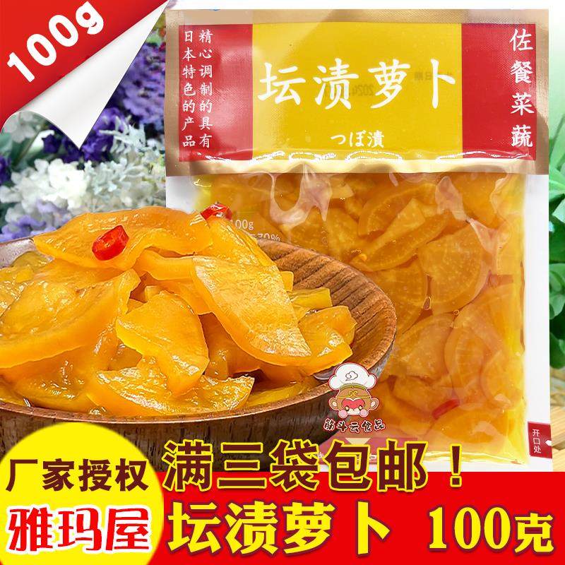 玛雅屋咸菜日式酱菜坛渍萝卜100g酸甜泡菜脆萝卜酸甜配粥小菜下饭
