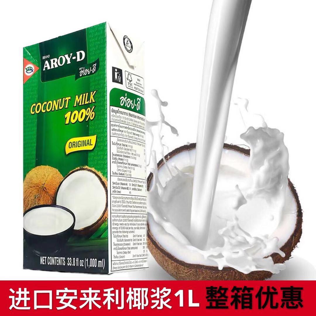 包邮越南进口安来利椰浆1L 阿莱利椰浆椰汁西米露甜品奶茶店专用
