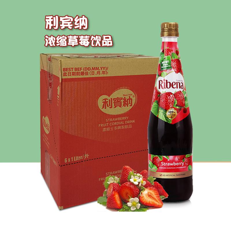 利宾纳草莓汁1L*6黑加仑子汁葡萄汁浓缩饮品马来西亚进口调酒商用