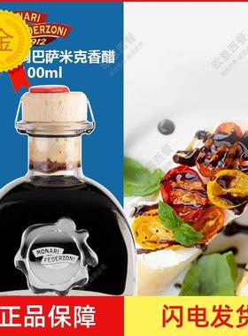 .意大利进口莫奈瑞浓稠巴萨米克香醋 摩德纳黑醋汁 balsamico100m