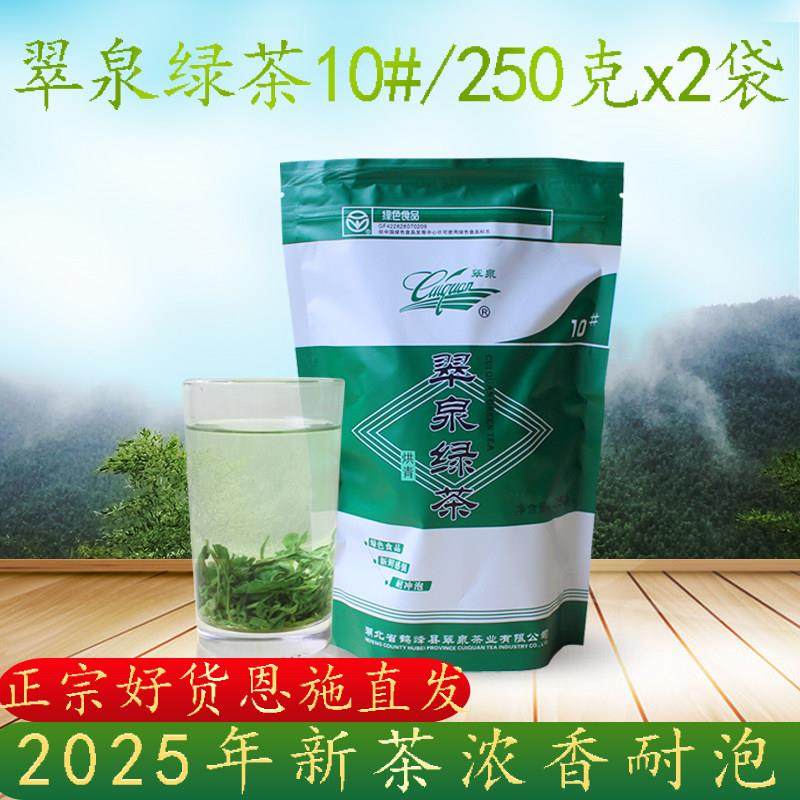 2025年新茶叶鹤峰翠泉绿茶10# 烘青高山云雾茶雨前茶恩施富硒茶叶