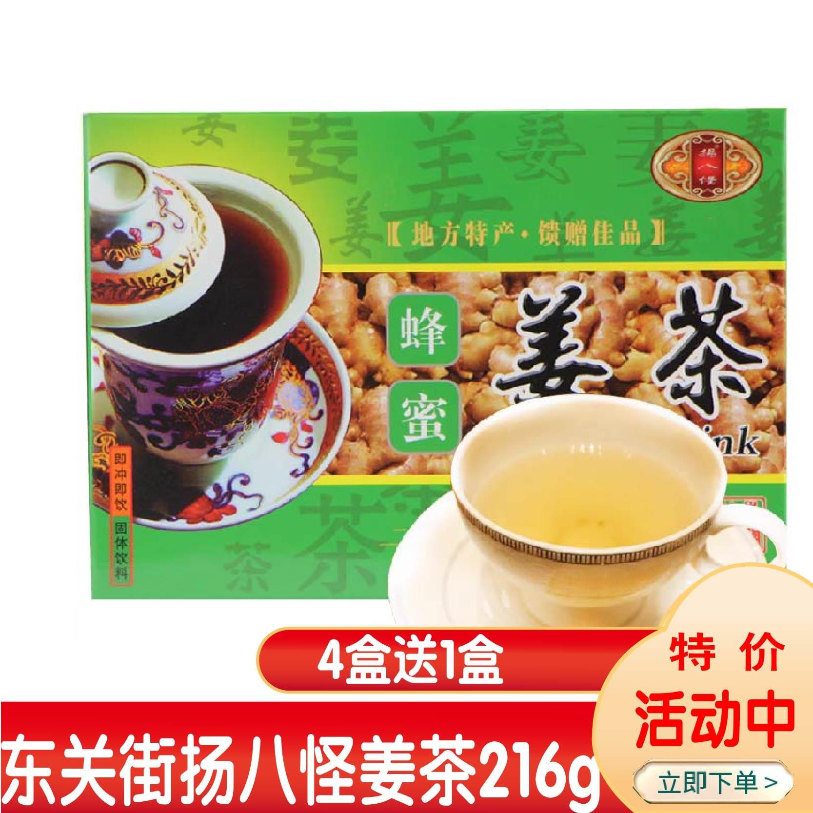 扬州特产东关街扬八怪姜茶蜂蜜红糖红枣黑糖姜茶红枣红糖216g姜汤