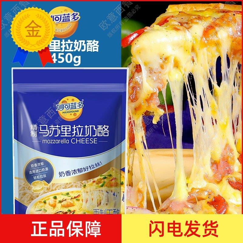 .妙可蓝多马苏里拉450g 披萨拉丝奶油芝士片碎条奶酪家用原料 包