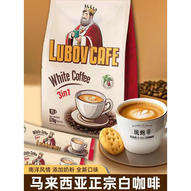 琉鲍菲牌马来西亚原装进口生椰拿铁速溶咖啡独立包装0添加剂0蔗糖