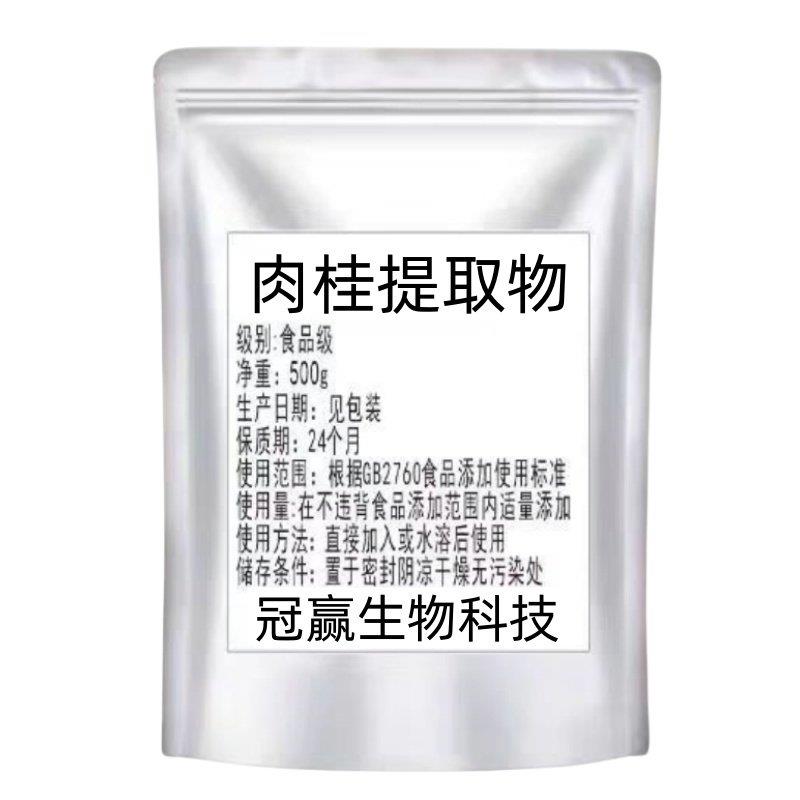食品级肉桂提取物10:1肉桂粉肉桂皮萃取小包装送量勺散装现货包邮