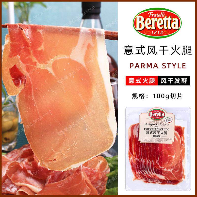 意式风干火腿片 即食塞拉诺火腿 意式风干火腿片 伊比利亚黑猪火