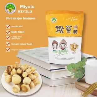 云南特色即食红松茸香脆非炸蘑菇香脆蔬菜香脆松茸香脆孕妇小吃