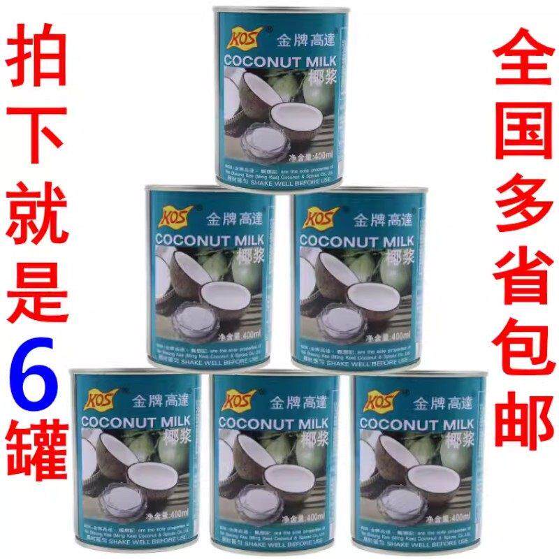 .甄想记KOS金牌高达椰浆老高达400ml*6罐椰汁烘焙椰奶西米露原料
