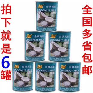 .甄想记KOS金牌高达椰浆老高达400ml 6罐椰汁烘焙椰奶西米露原料
