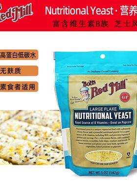 鲍勃红磨坊Nutritional Yeast营养酵母粉素芝士维生素B族素食补充