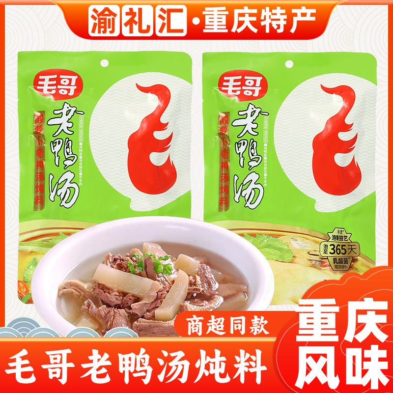 .【渝礼汇】重庆特产毛哥酸萝卜老鸭汤料350g炖料老鸭汤火锅料调