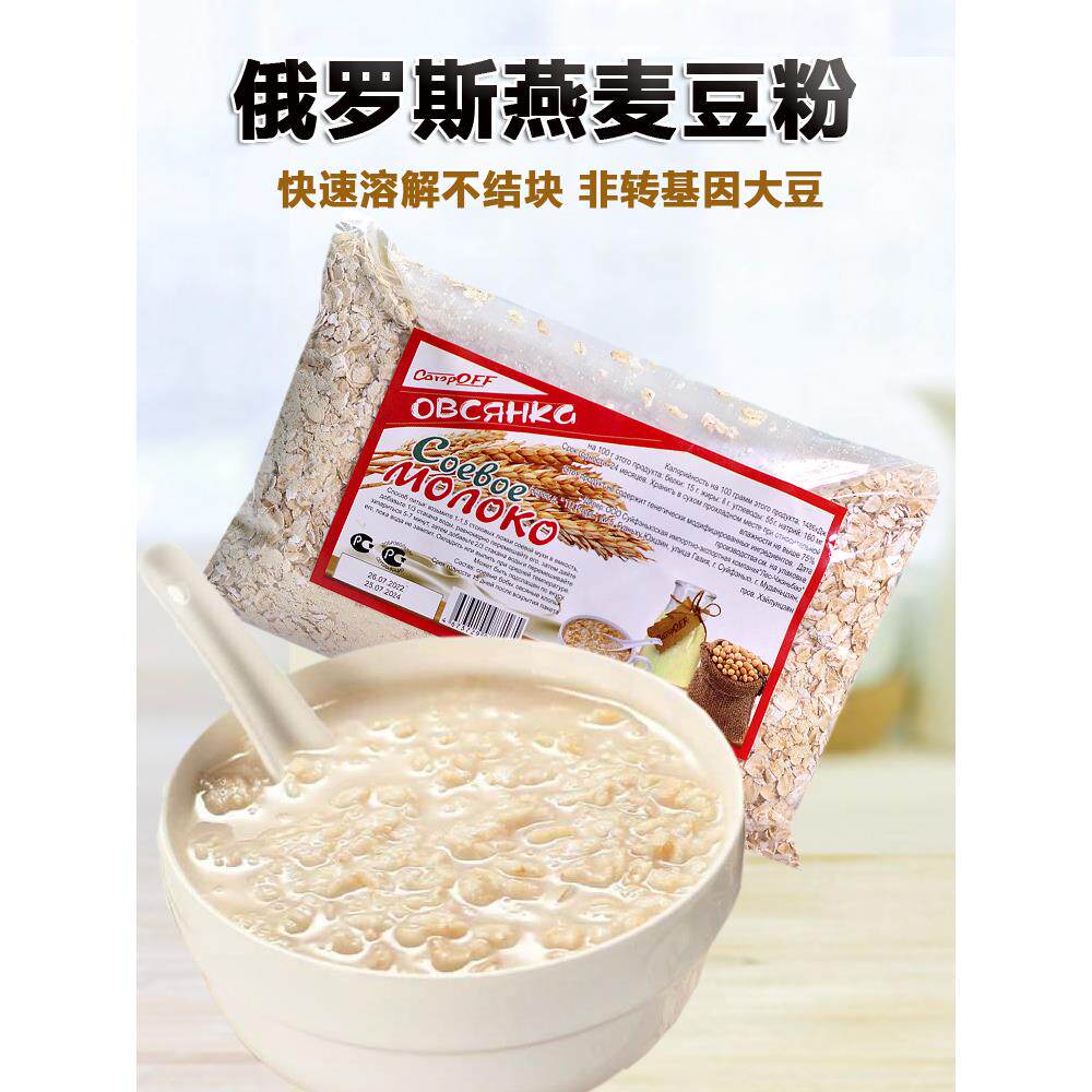 俄罗斯监制纯燕麦豆浆粉无添加糖原味豆粉豆奶粉营养早餐燕麦片粥