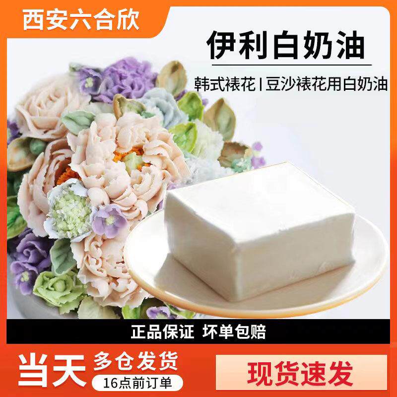 白黄油奶油霜白奶油韩式裱花动物黄油豆沙蛋糕专用烘焙原料 包邮