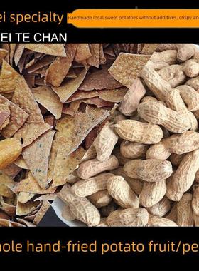 五泉梅川手工土豆、红薯、熟花生、炒花生、童年味道、休闲小吃、