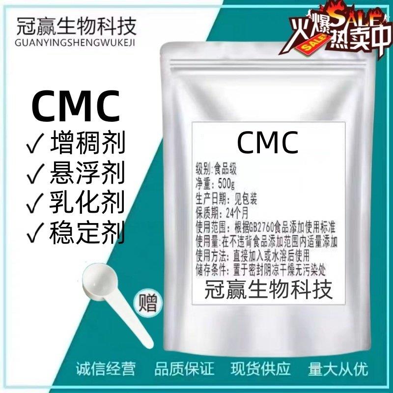 食品级cmc食用胶 羧甲基纤维素钠增粘粘稠剂耐酸碱耐酸型袋装包邮