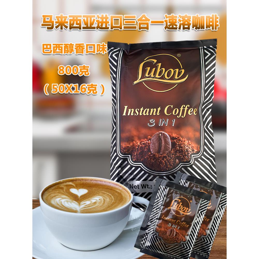 进口马来西亚巴西醇香三合一速溶咖啡袋泡咖啡粉咖啡包800克50包