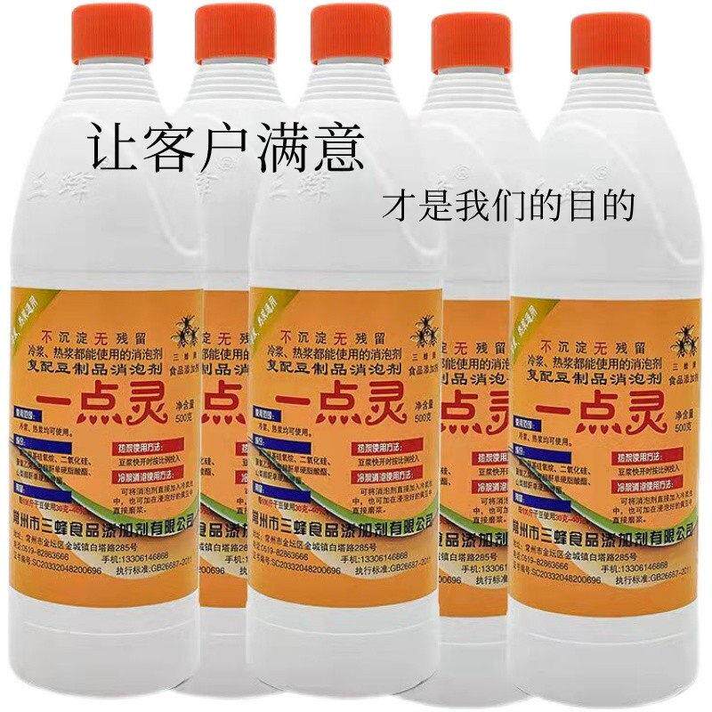 三峰牌一点灵冷热通用去泡沫无残留无沉淀一滴灵豆制品消泡剂包邮