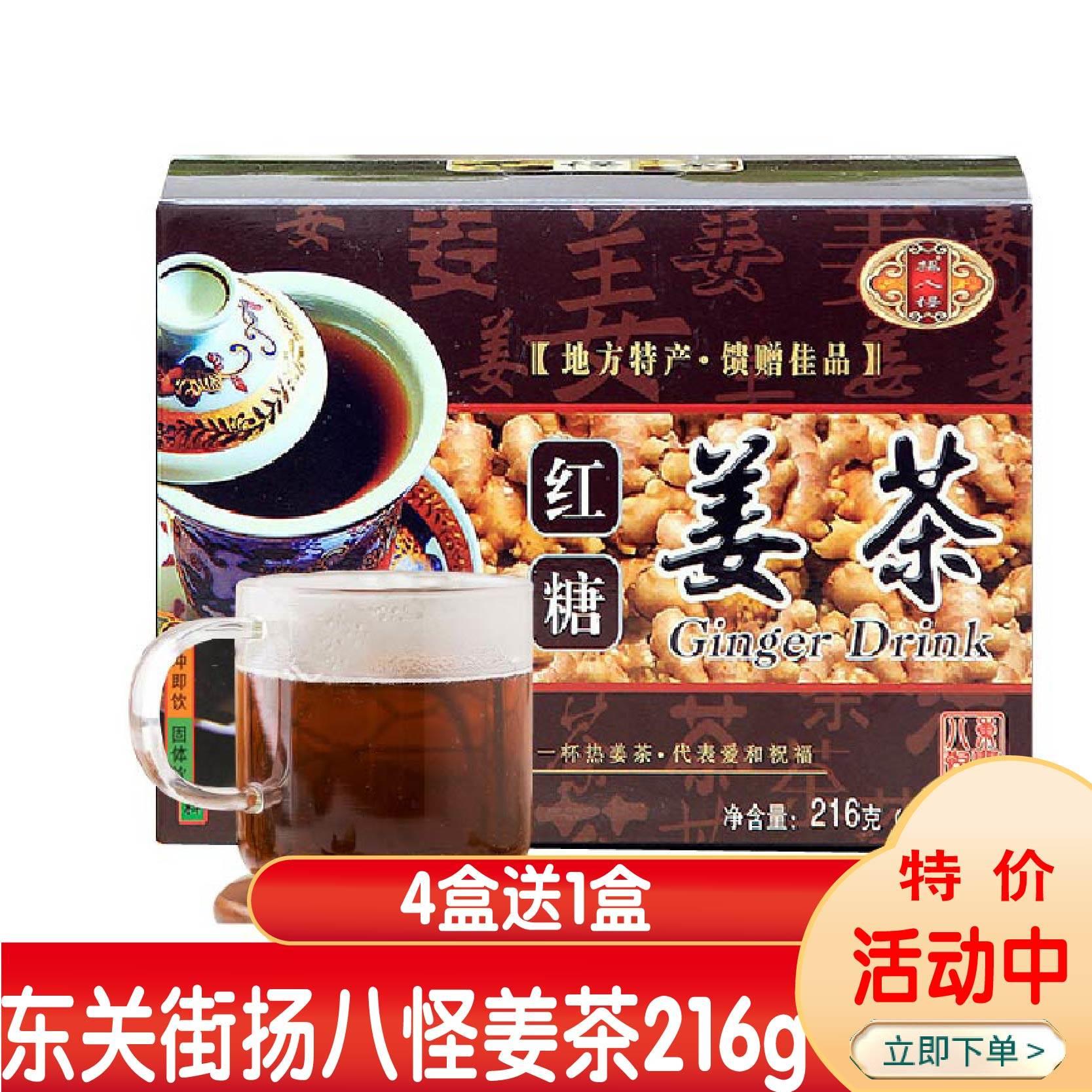 4送1扬州特产东关街扬八怪姜茶红糖姜茶大姨妈速溶姜汤姜汁体寒