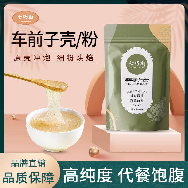 .七巧厨印度进口圆苞洋车前子壳粉生酮烘焙纤维粉西莲原壳代餐冲