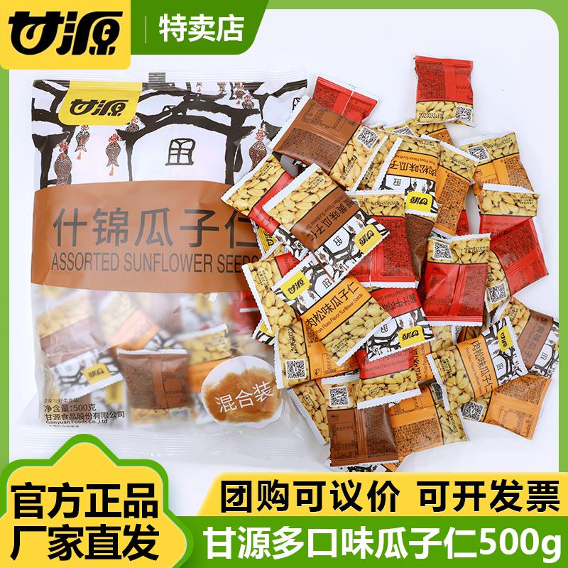 甘源【500g瓜子仁】蟹黄味肉松五香原味休闲零食小吃夜宵户外野炊