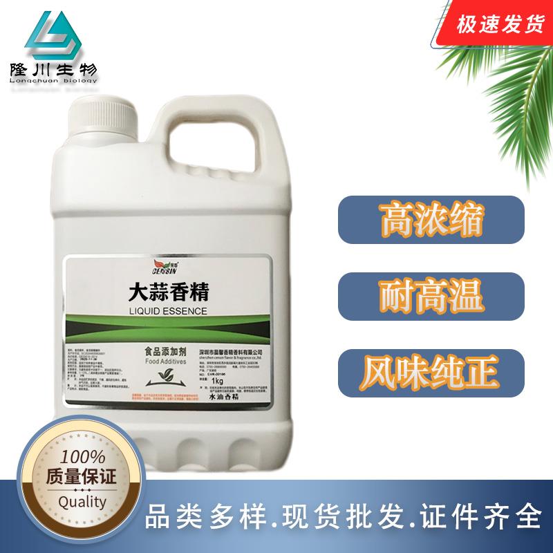 大蒜香精 食品商用食用香精 大蒜液体香精香料