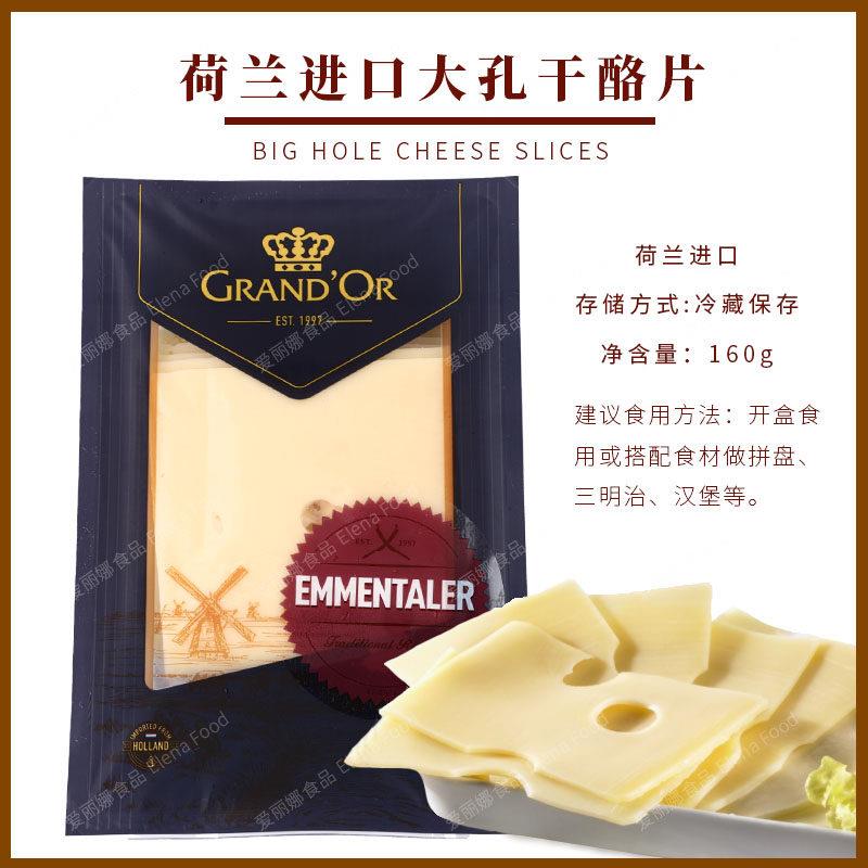 德宝大孔干酪片160g 荷兰埃曼塔奶酪三明治汉堡芝士片可即食