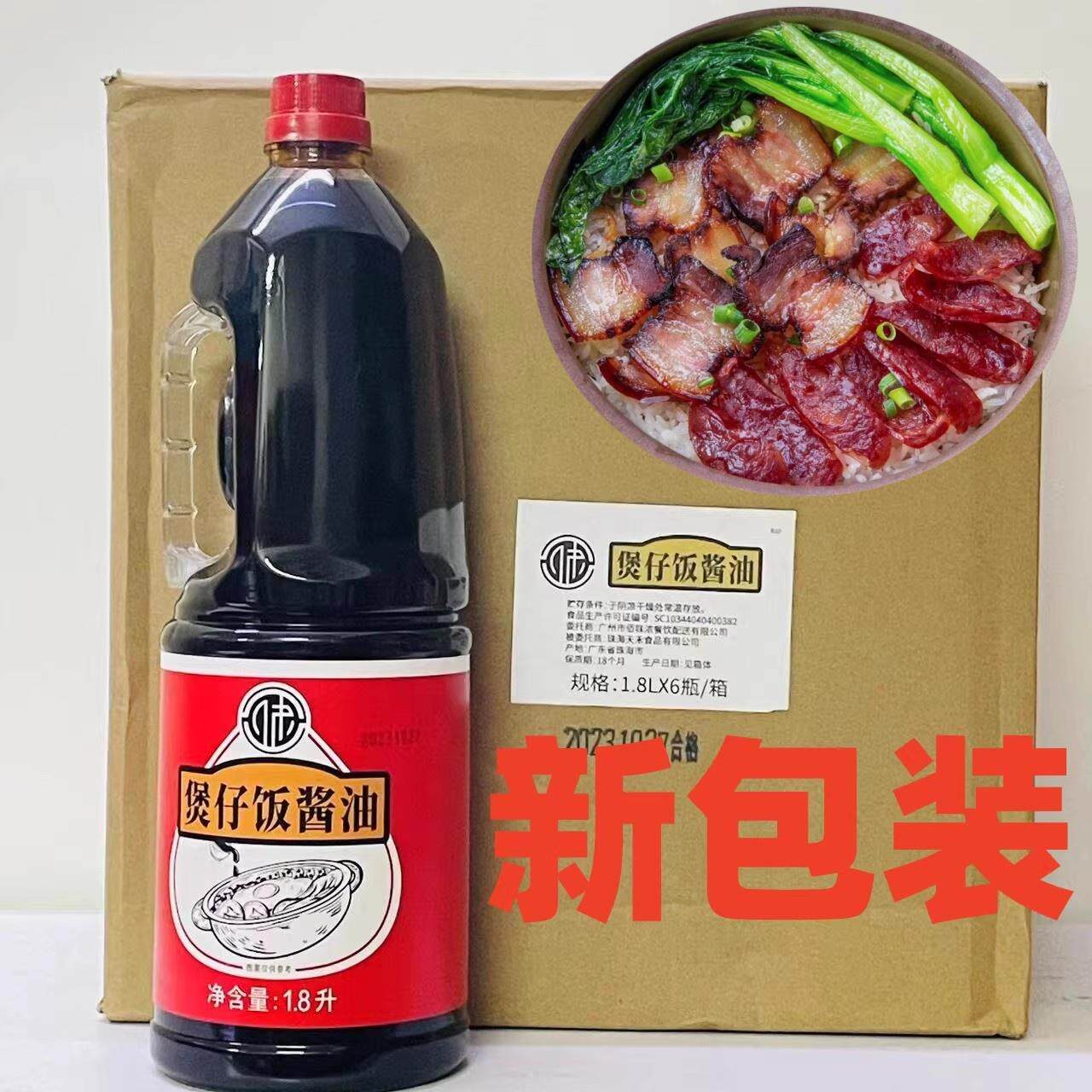 4.6斤广式天禾煲仔饭酱油炒饭煲仔汁调味汁1.8升炒饭酱