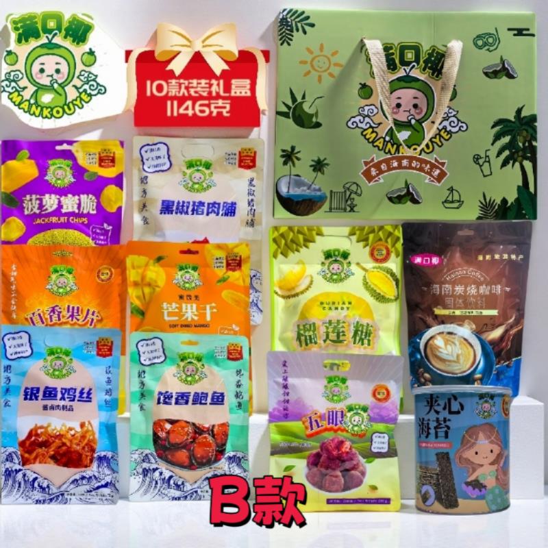 海南旅游礼包满口椰芒果菠萝蜜鲍鱼猪肉椰子糖银鱼咖啡椰子粉百香