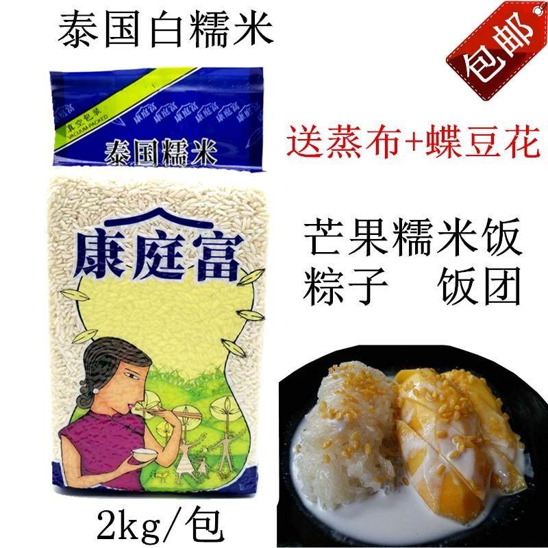 康庭富蛇牙白糯米长粒泰国白糯米2kg糯米饭团 康庭富白糯米
