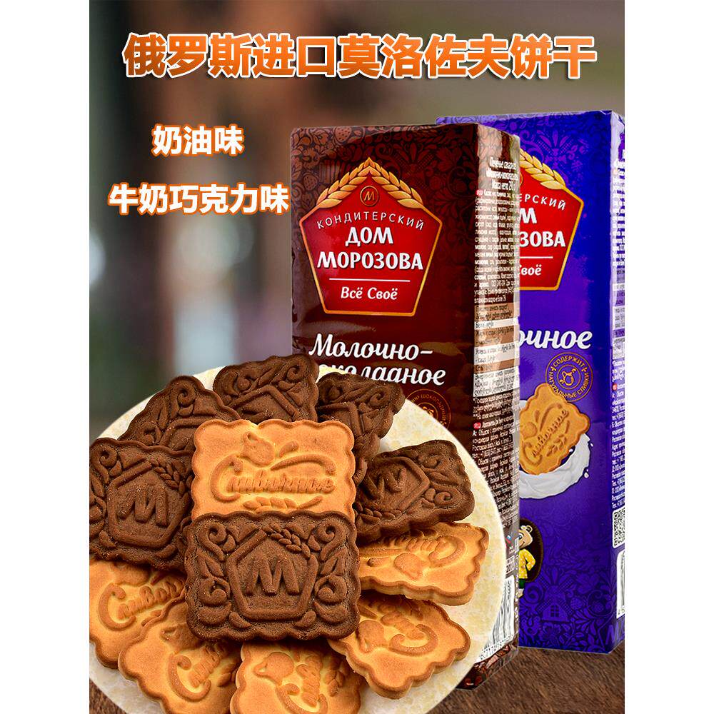 俄罗斯进口莫洛佐夫牌系列早餐营养小麦牛奶巧克力饼干食品小零食