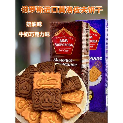 俄罗斯进口莫洛佐夫牌系列早餐营养小麦牛奶巧克力饼干食品小零食