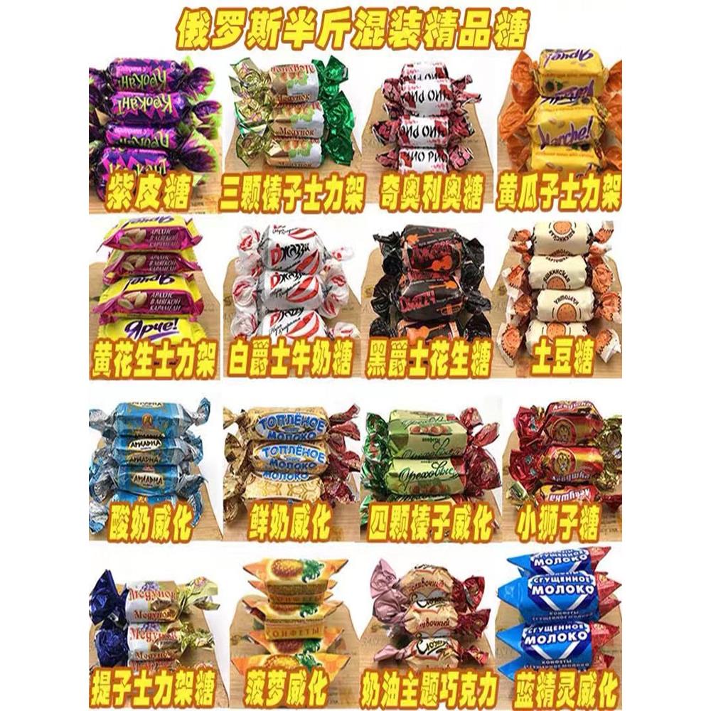 俄罗斯斯拉夫系列糖果进口休闲零食品婚庆喜糖夹心巧克力年货网红