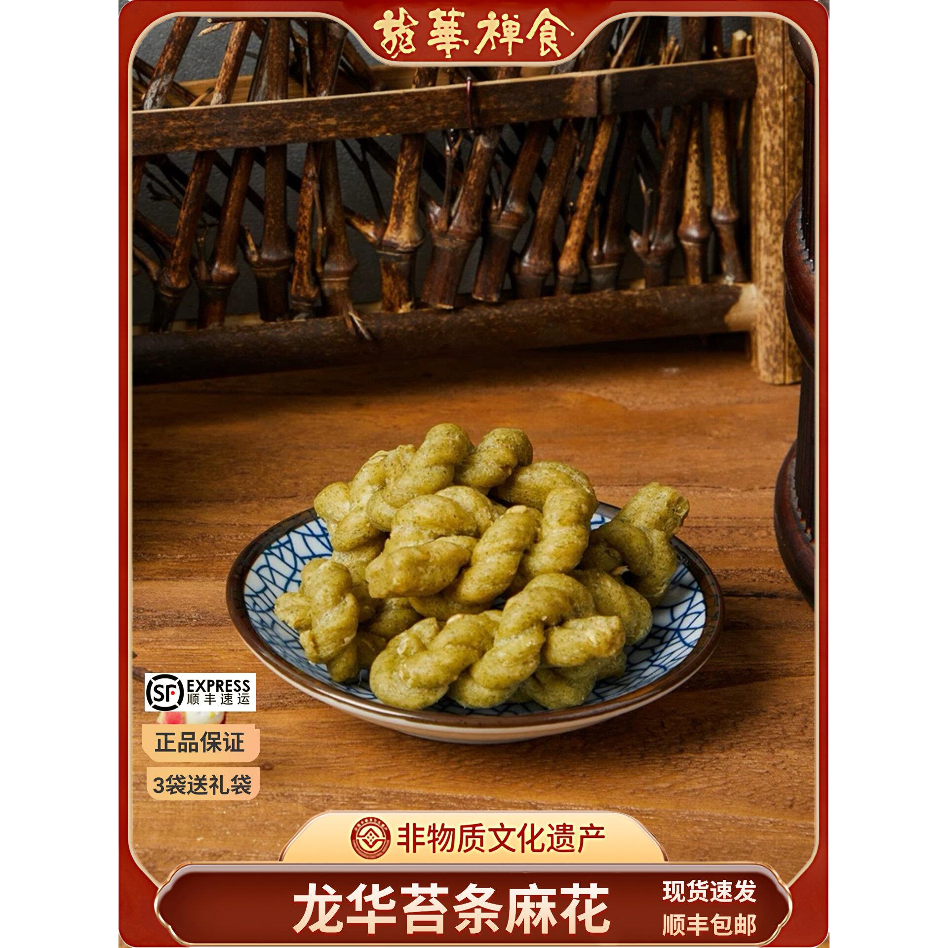 上海龙华素斋苔条麻花咸味江南中式糕点海苔味下午茶人气网红零食