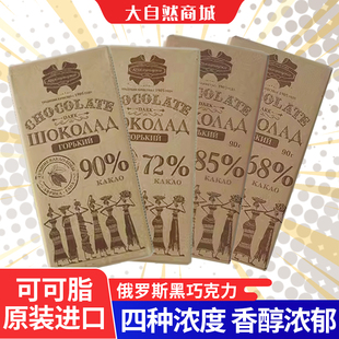 俄罗斯康美纳卡黑巧克力原装进口85%纯可可大板块巧克力健身烘培
