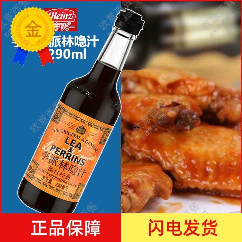 .李派林汁290ml英国原装进口 急汁黑醋汁酸辣汁调味料辣酱油