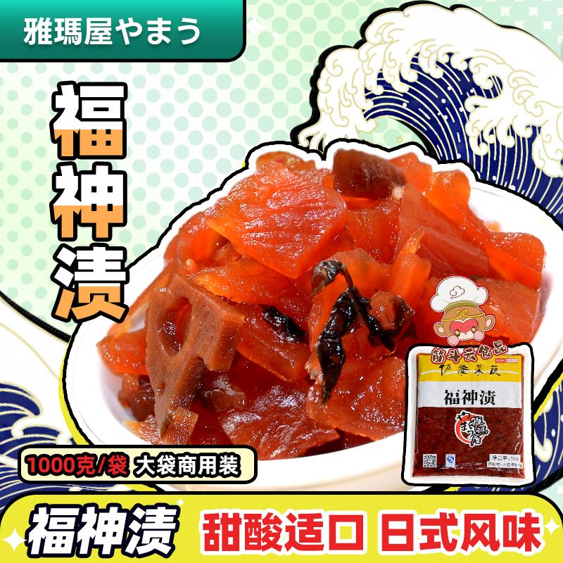 雅玛屋福神渍1000g日式料理食材酱菜咖哩饭红咸菜酸甜罗卜拌饭