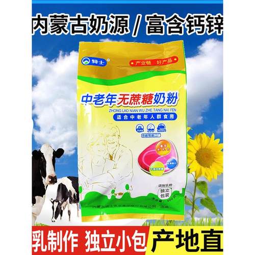 骑士中老年无蔗糖奶粉400克高锌高钙全脂袋装营养即溶牛奶 内蒙古