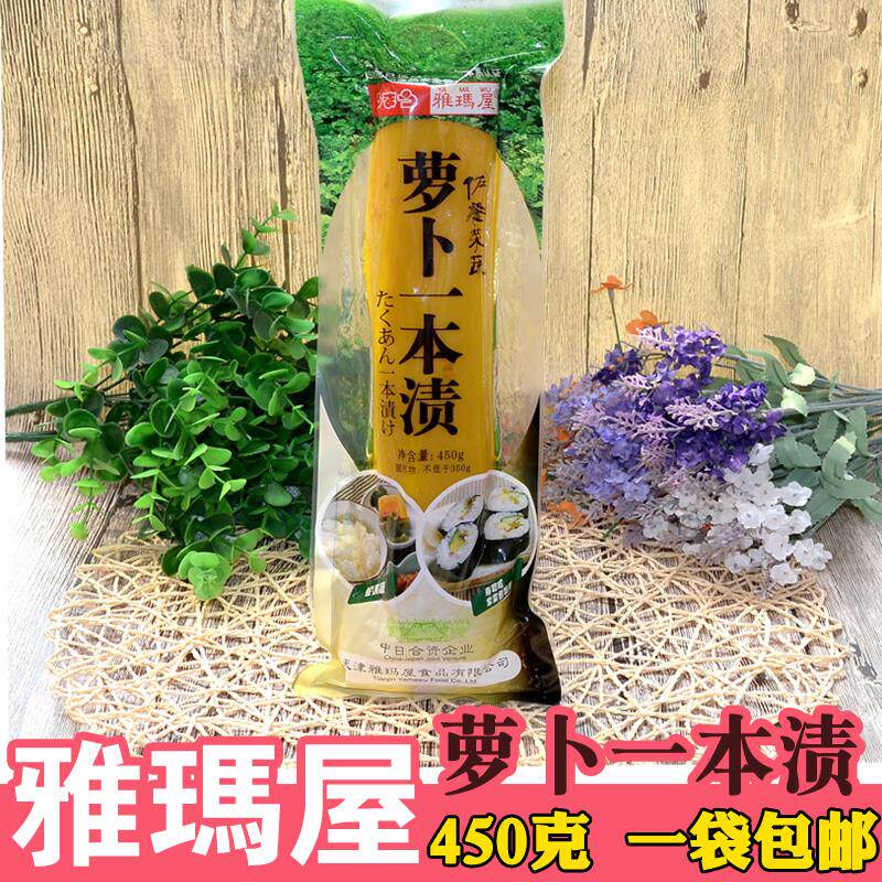 天津雅玛屋萝卜一本渍450g日式大根酱菜泡菜寿司料理紫菜包饭萝卜