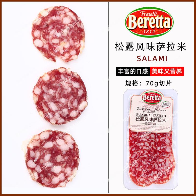 beretta松露风味萨拉米70g 开袋即食 萨拉米切片 发酵肠