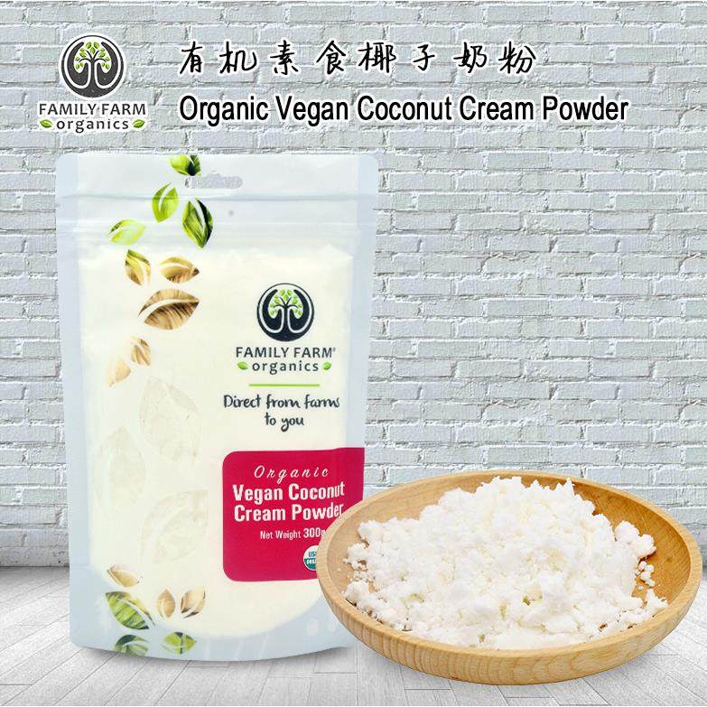 Organic Vegan Coconut Cream Powder 300g 有机椰子奶粉速溶冲饮