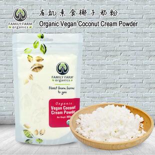 Organic Vegan Coconut Cream Powder 300g 有机椰子奶粉速溶冲饮