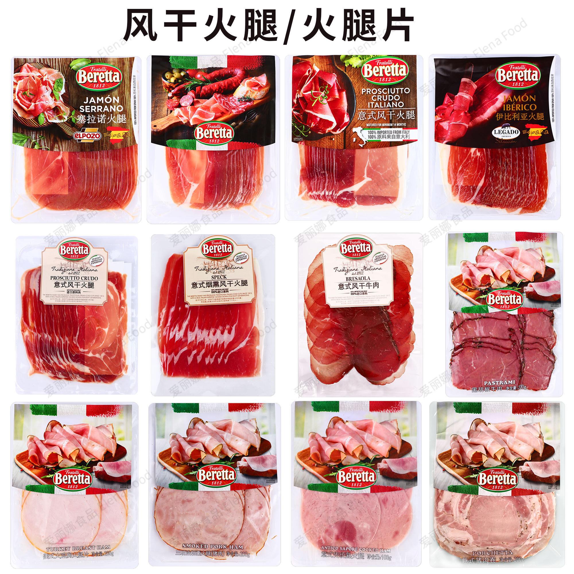意式风干火腿片 塞拉诺火腿片 黑猪火腿片 西班牙进口即食火腿片