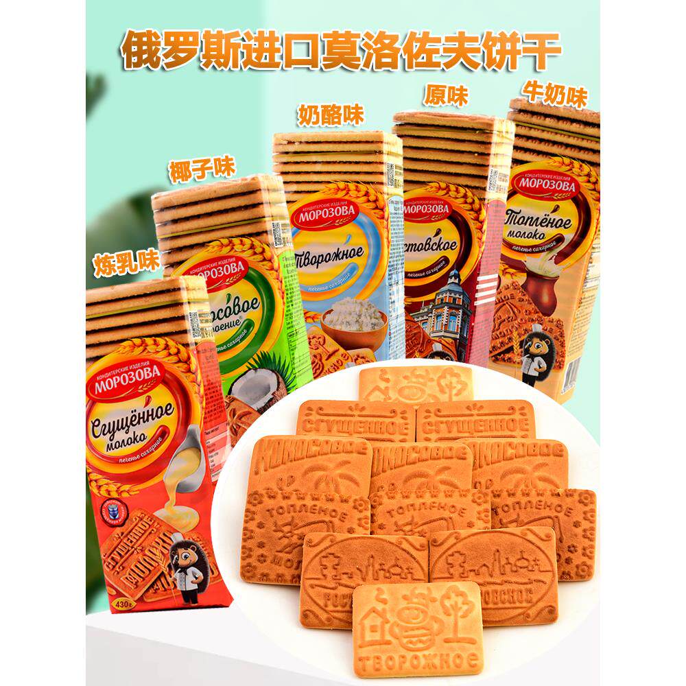 俄罗斯进口原装莫洛佐夫刺猬老式多口味饼干营养休闲零食代餐430g