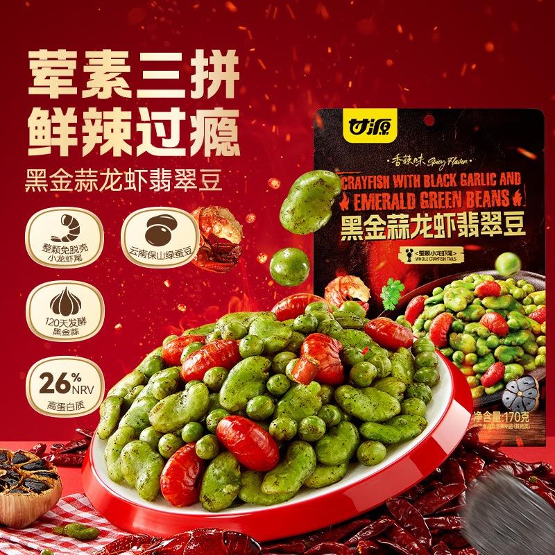 甘源新品170g黑金蒜龙虾翡翠豆青豆香酥办公室零食下午茶