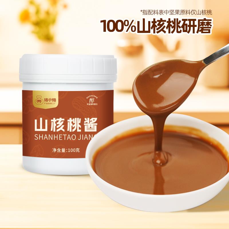 珞小焙临安山核桃酱烘焙专用冰淇淋奶茶咖啡商用面包涂抹100g罐装