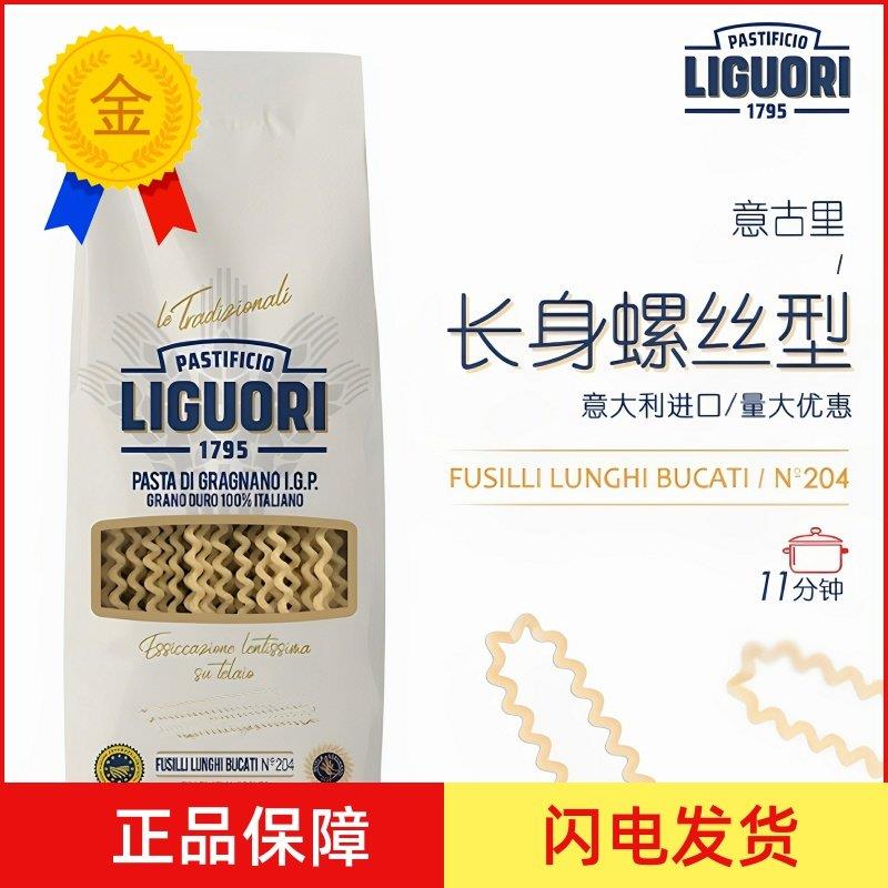 .意古里加罗法洛长身螺丝意大利面进口长波浪形500g螺纹意面